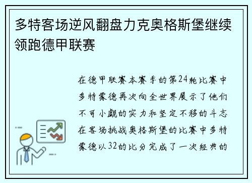 多特客场逆风翻盘力克奥格斯堡继续领跑德甲联赛