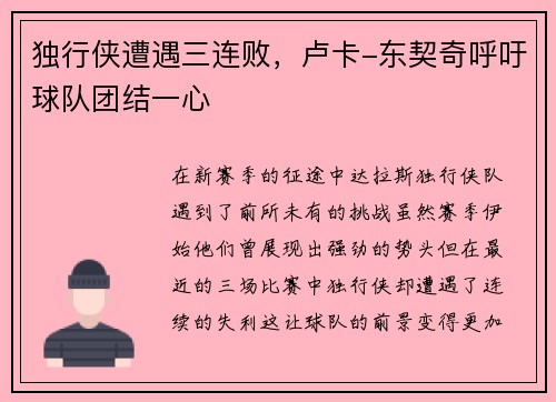 独行侠遭遇三连败，卢卡-东契奇呼吁球队团结一心